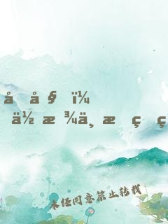 唐僧，你放下我的紅燒肉